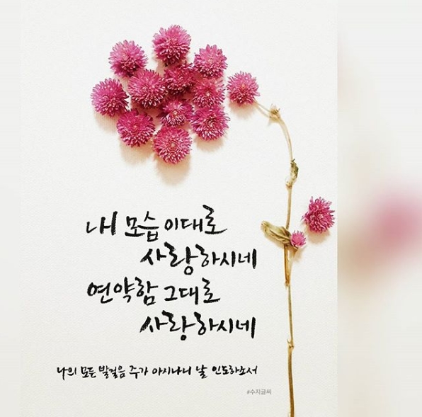 내 모습 이대로 내 모습 이대로