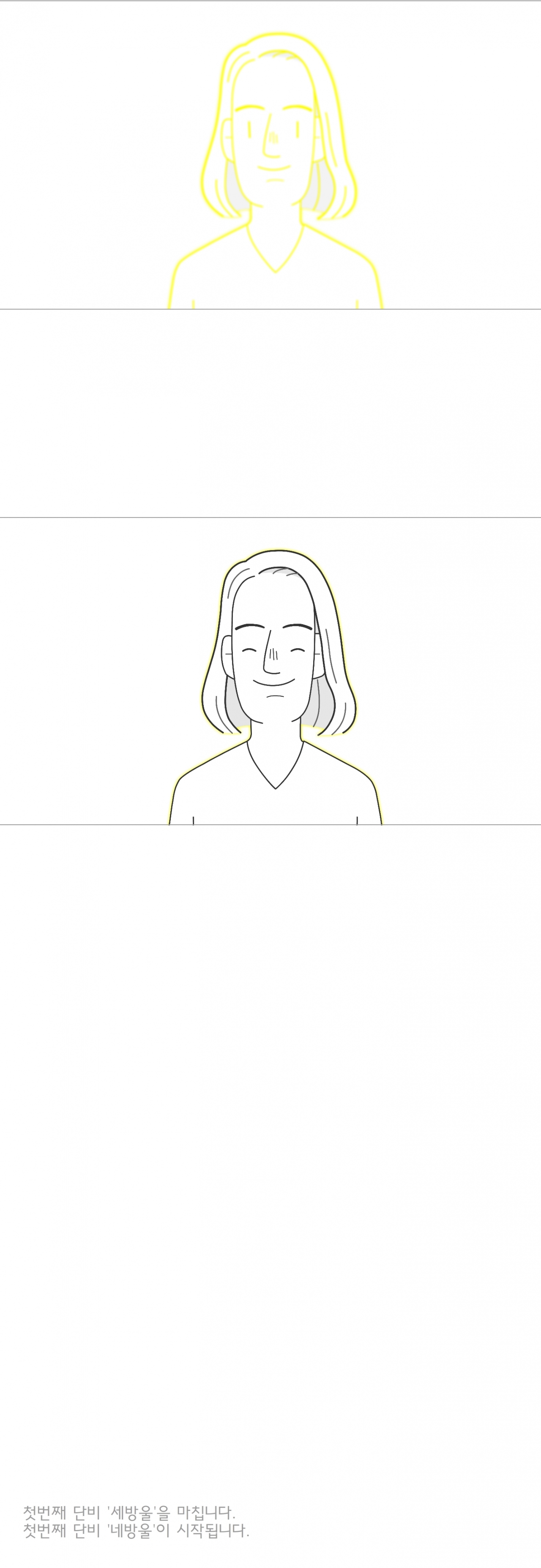 첫번째 단비 17화