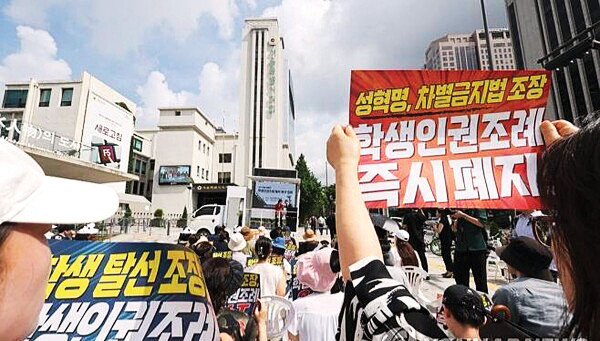 기독교를 포함한 반성혁명 시민단체 회원들이 지난해 서울시의회 앞에서 학생인권조례 폐지 촉구 집회를 열고 있다. 국민일보DB